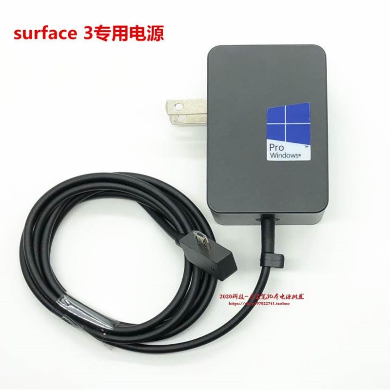 新微软1645 1623 1751平板电脑充电线surface 3电源配接器52V25品