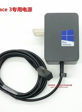 新微软1645 1623 1751平板电脑充电线surface 3电源配接器52V25品