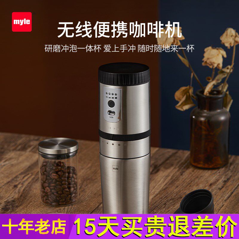 myle便携式咖啡机一人用电动研磨机手冲咖啡杯磨豆机一体家用小型
