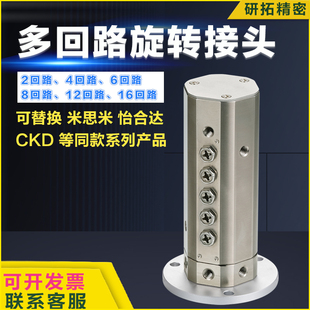 08多回路旋转接头歧管块气动元 替怡和达J 04M501 件接头 XYH51