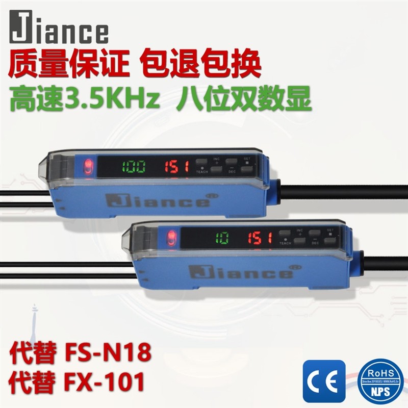 Jiance 数显光纤放大器传感器JC-204代替 FS-N18 FX-101