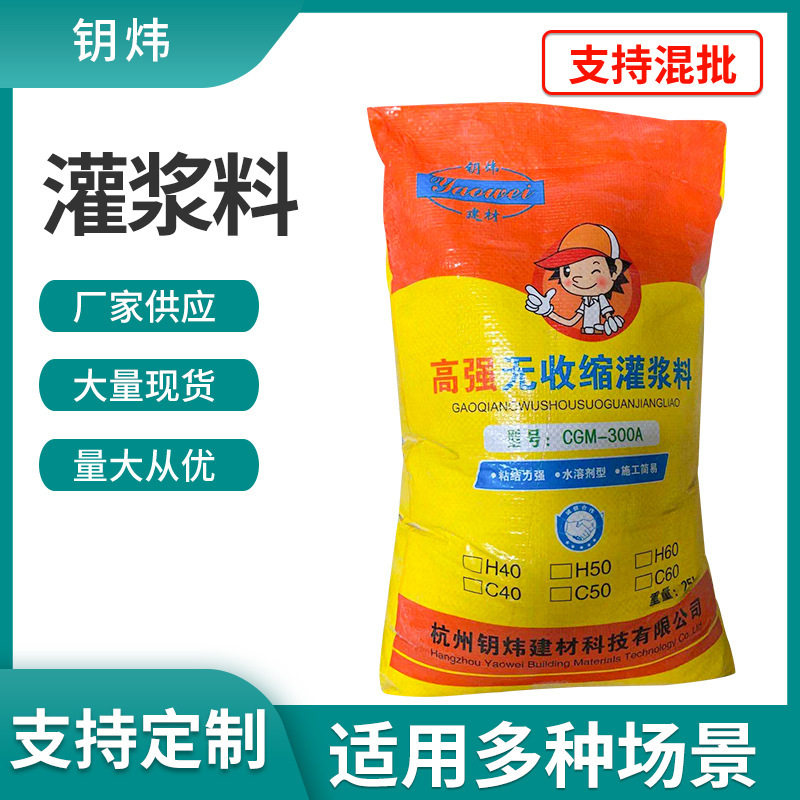 杭州钥炜高强无收缩灌浆料二次灌浆料价格合理