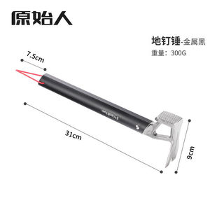 原始人户外装备露营锤子多功能工具地锤家具野营搭建帐篷求生配件