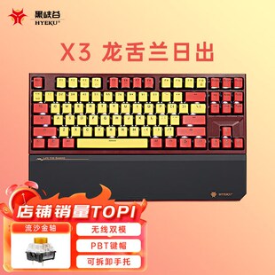 黑峡谷(Hyeku)X3有线/无线2.4G双模机械键盘87键PBT键帽凯华BOX