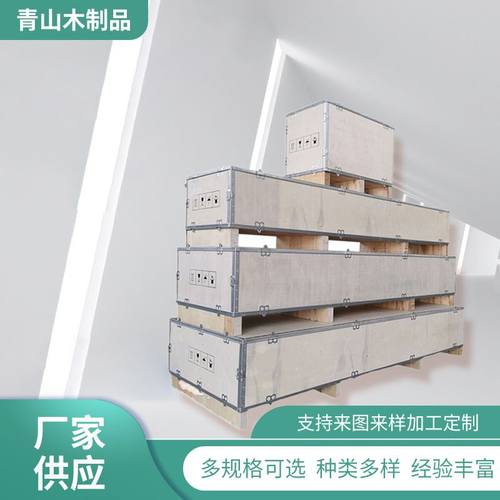 宁波供应钢带箱 拼装折叠式包装箱 免熏蒸木箱 可拆卸卡扣木箱