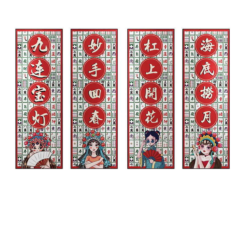 网红国潮麻将馆房创意用品棋牌室墙面文化装饰物贴纸壁画布置背景