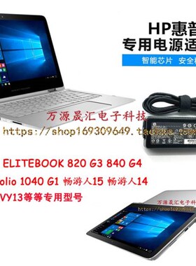 新HP惠普440 G3 745 G6电源配接器820 G4 256 G7 G8笔记本充电品