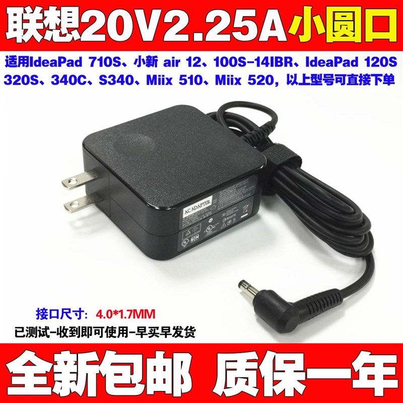 全新联想IdeaPad 340C-15IWL笔记型电脑电源配接器20V2.25A充电线