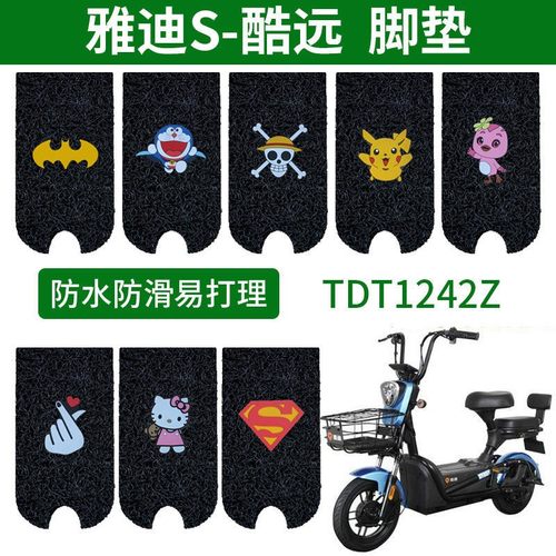 适用于雅迪简易电动车S-酷远-T专用丝圈脚垫脚踏猜垫耐磨TDT1242Z