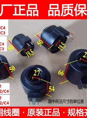 。电磁阀线圈 2A-D2 DC24V 2B-C2/C4 AC220V 2B-C1/C3 AC110V插头