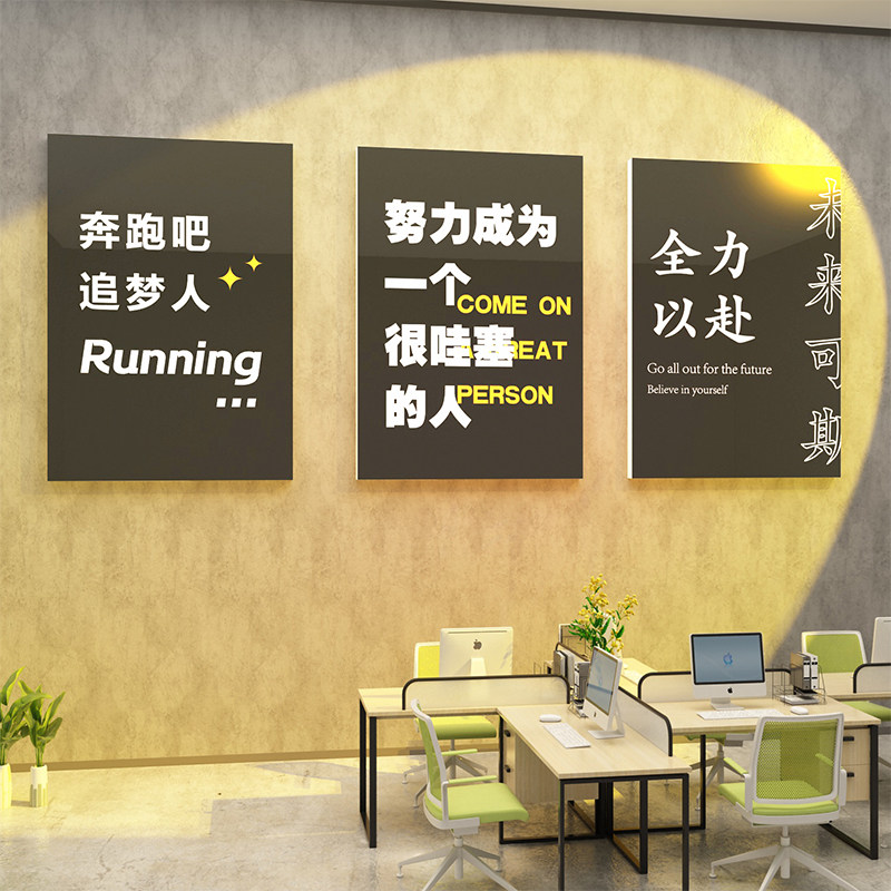 办公室墙面装饰企业文化背景墙会议室公司团队创意激励志标语墙贴