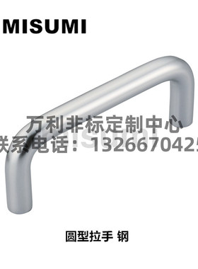 U型把手 圆形不锈钢拉手 UWAF8/10-80/100/110/120-27/40