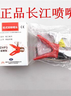 。长江喷嘴ZHP3-B型柱塞式回转喷头喷漆嘴喷枪头高压气动喷涂机配