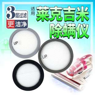 适用莱克吉米除螨仪配件 吸尘器滤芯滤网B501 506机B401 405耗材