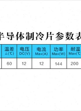 TEC1-09712 半导体制冷片大功率12V冷水机商用温差制冷40*40
