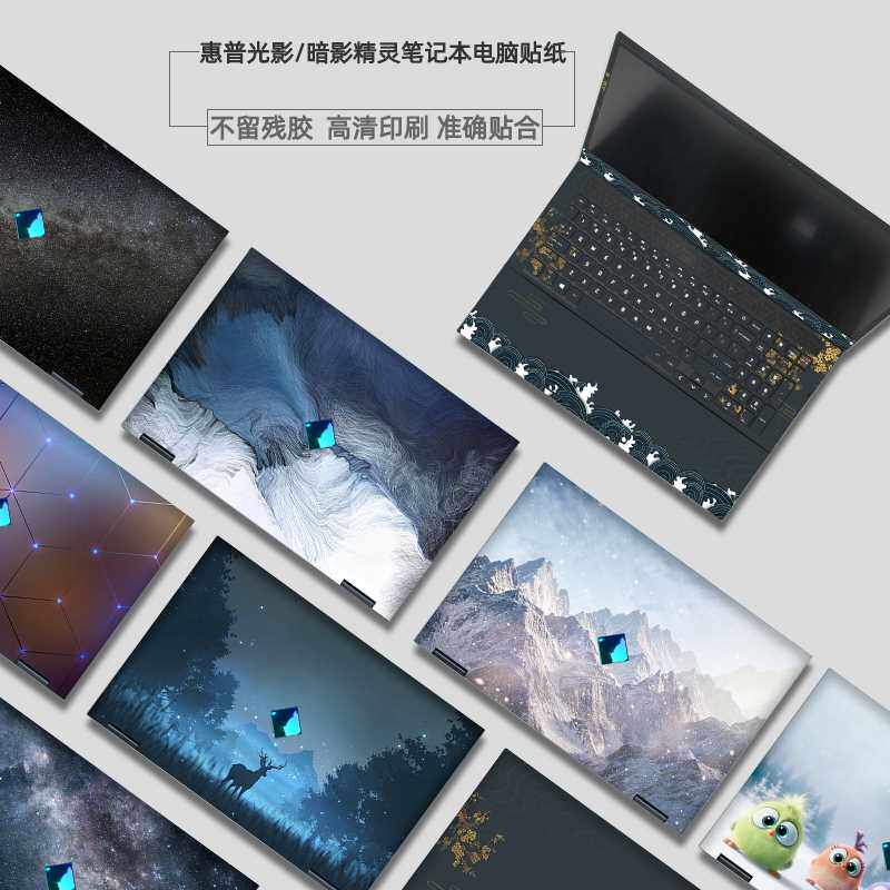 惠普暗影精灵8 Pro电脑贴纸7plus光影精灵6max笔记本5保护贴膜暗