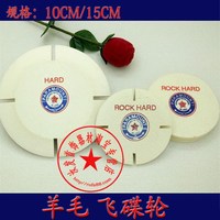 新品特硬飛碟輪/羊毛輪/柏輪/飛碟機用/首飾鏡面拋光輪平面 角度