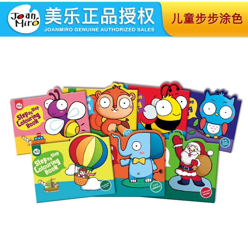 美乐幼儿童步步涂色书2-3-4岁填色本涂鸦启蒙绘画画本早教0.15