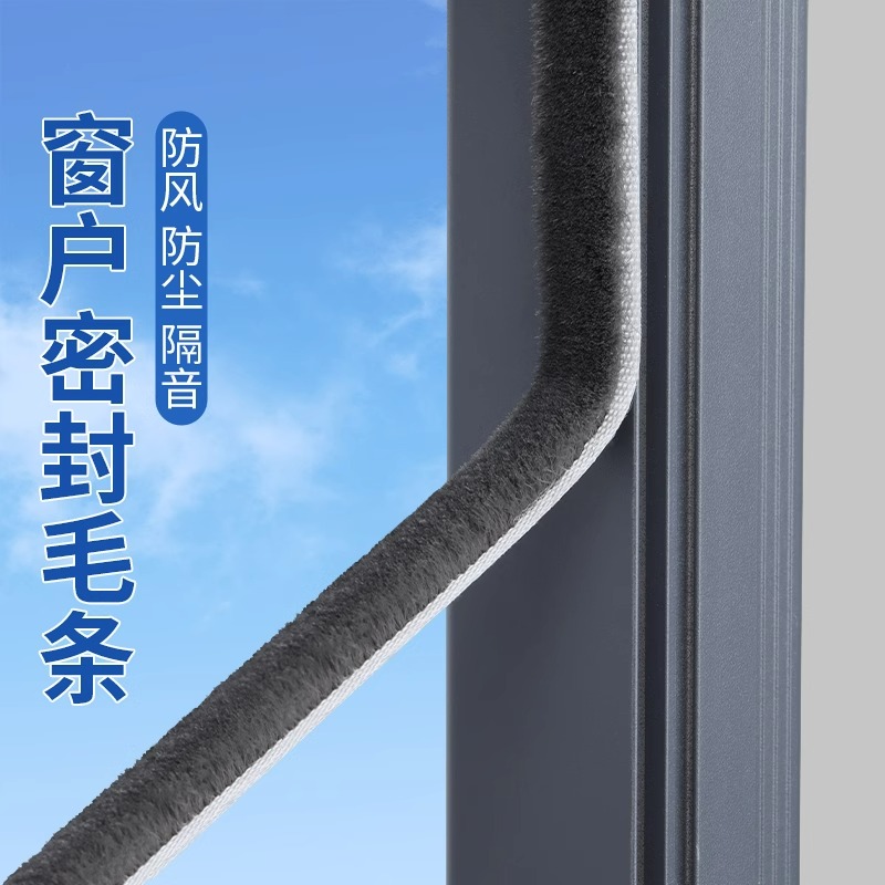 新品纱窗卡槽毛刷条塑钢推拉窗防寒保暖堵缝卡条门窗缝隙挡寒风密