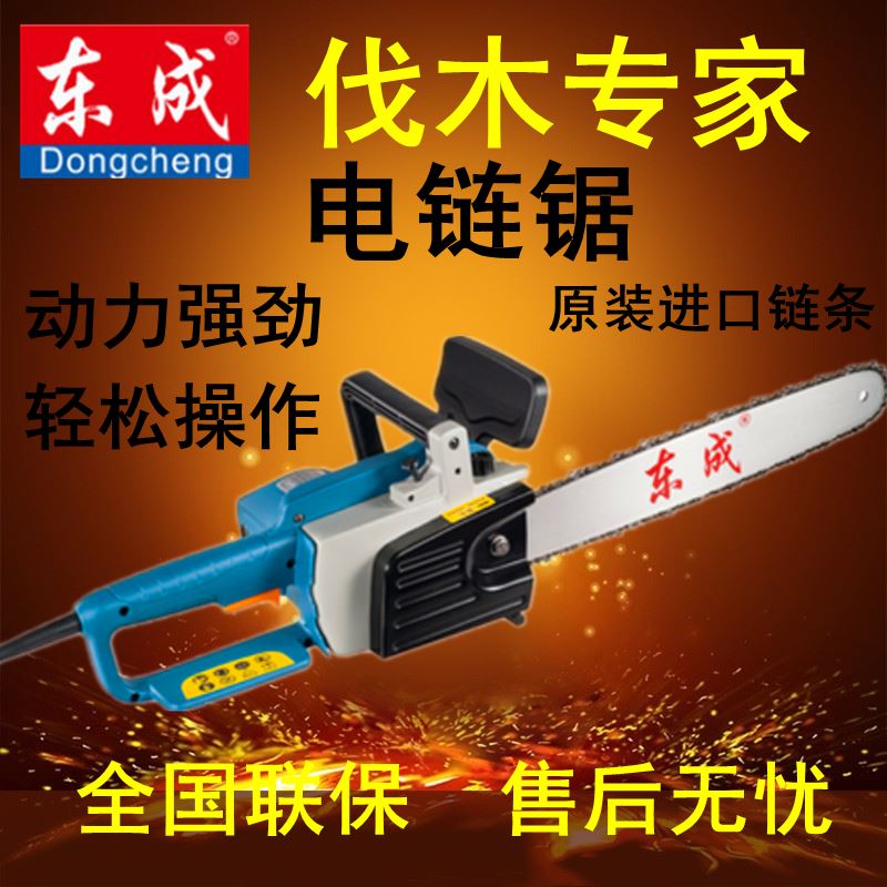。东成电链锯M1L-FF02-405大功率16寸伐木锯220V多功能小型木工电