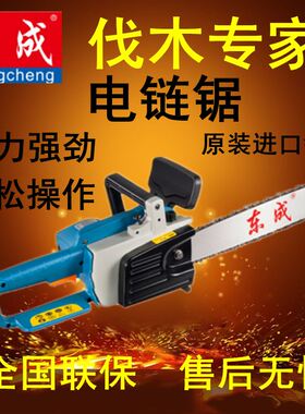 。东成电链锯M1L-FF02-405大功率16寸伐木锯220V多功能小型木工电