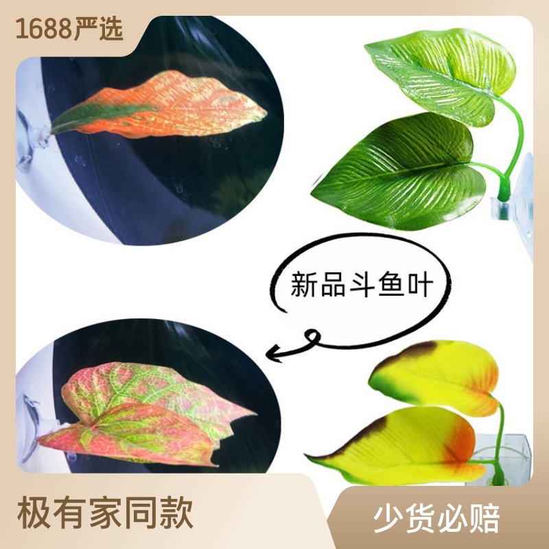 水族鱼缸宠物装饰造景仿真叶子斗鱼床产卵休息叶双叶设计观赏叶