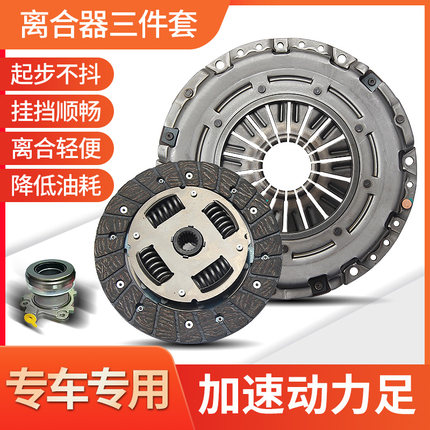 适用于瑞配件瑞麒g3 g5g6 m1 m5 1威麟v5h55离合器三件套压盘片