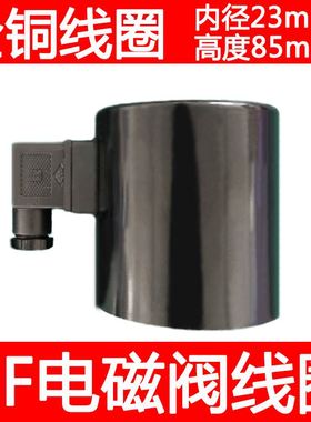 。DF电磁阀线圈AC220V DC24V DF-50F DF-80全铜线圈DF-100 DF200