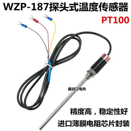 。WZP-187不锈钢防水温度传感器Pt100铂热电阻进口薄膜电阻芯片探