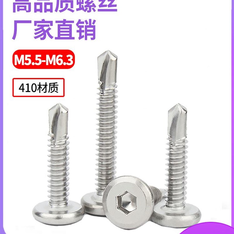。410不锈钢平头内六角钻尾倒边自攻自钻燕尾螺钉护栏专用螺丝M5.