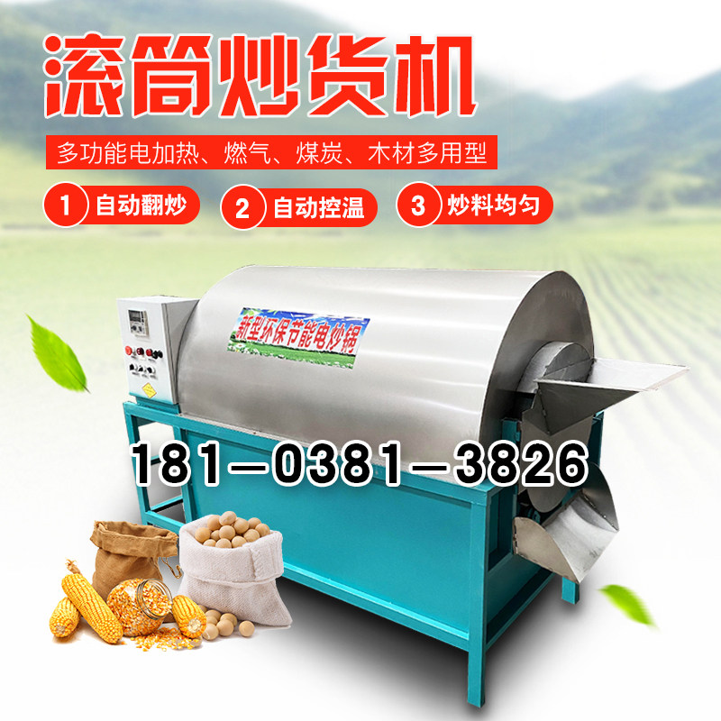 瓜子炒货机商用自动炒货机全自动滚筒炒锅机小型电加热滚筒炒货机
