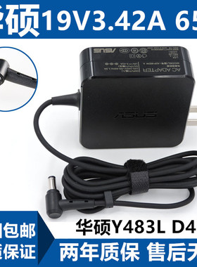 新原装ASUS华硕Y483L D452C笔记型电脑电源配接器充电线19V342A线