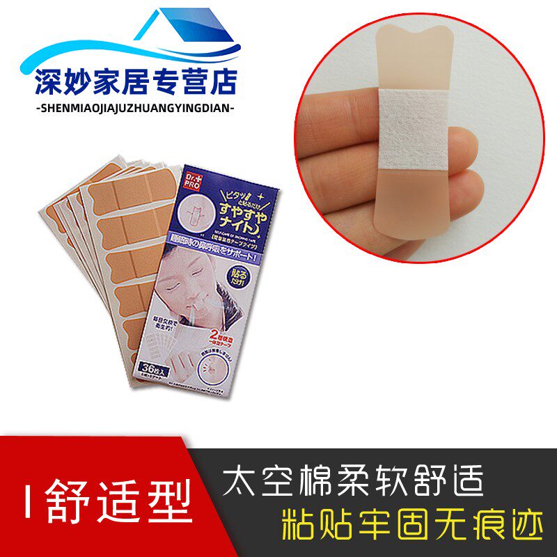 极速张口呼吸贴流口水口贴嘴贴防止睡觉张嘴呼吸儿童成人说梦话贴