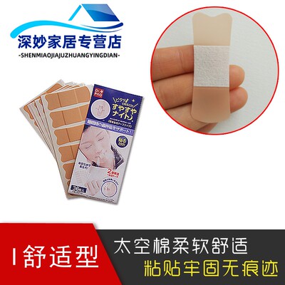 极速张口呼吸贴流口水口贴嘴贴防止睡觉张嘴呼吸儿童成人说梦话贴
