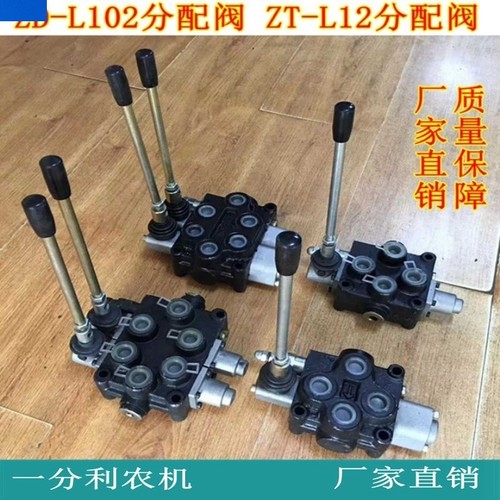 ZD-L102多路换向阀ZT-L12分配阀液压油缸分配器转换器双向控制阀
