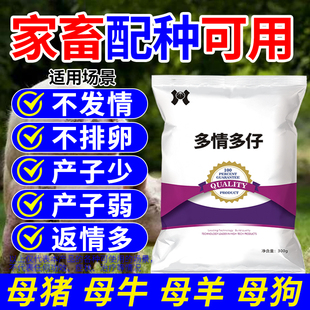 天畜【多情多仔】猪牛羊犬母畜促孕配种可用 兽用添加剂