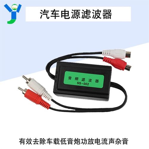 。音频滤波器电源滤波器汽车电源功放音响音箱杂音消除器模块