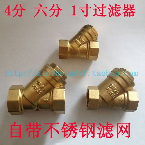 。4分 6分 1寸铜过滤器 电磁阀过滤器 内置不锈钢滤网