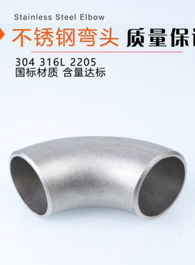 不锈钢弯头30490度焊接弯管 无缝冲压管件度数316管接头图纸定做