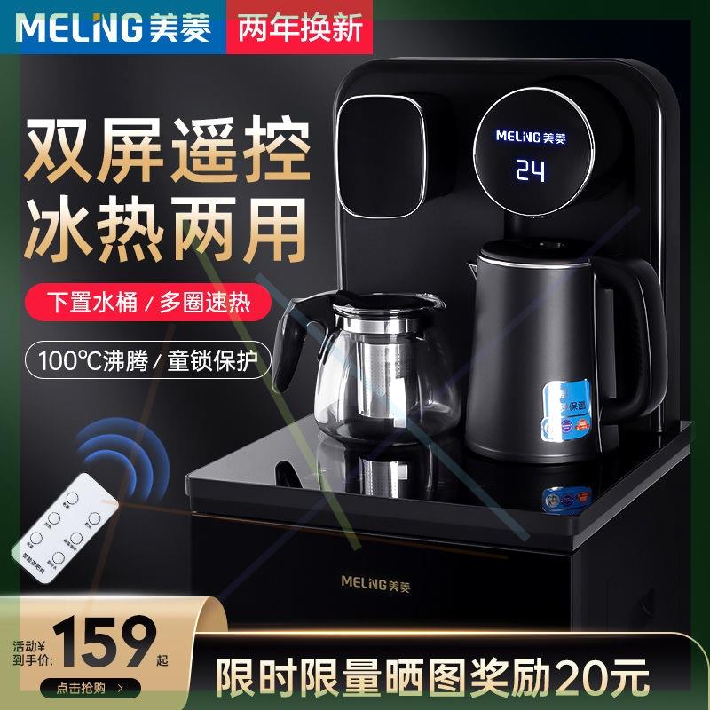 #茶吧机家用全自动上水多功能小型冷热立式下置水桶新款饮水机*