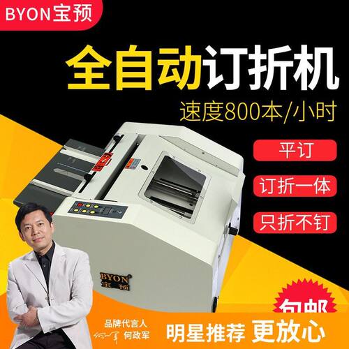 极速宝预全自动折页装订一体机订折机ZY-2 折纸机骑马订装订机订