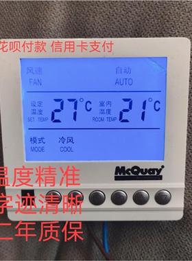 特灵水冷中央空调控制面板风机盘管智能温控开关线控器