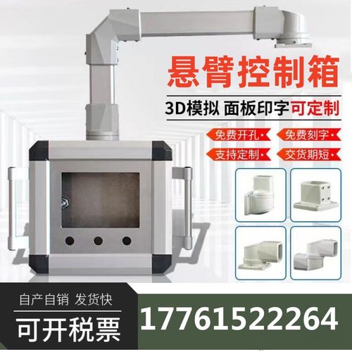 悬臂控制箱铝合金工控机床触摸屏安装盒操作箱旋转移动吊臂7-12寸