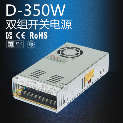 。350W 大功率两路输出5V/20A,24V/10A 型号D-350B双组输出开关电