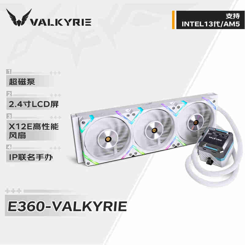 新瓦尔基里VALKYRIE)E360LOKIVK一体式CPU水冷式散热器多平台扣品