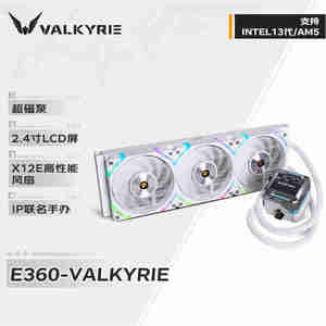 新瓦尔基里VALKYRIE)E360LOKIVK一体式CPU水冷式散热器多平台扣品