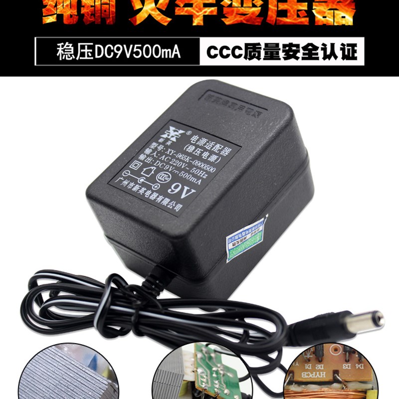 新英XY-965K 5V 6V 9V 12V0.5A火牛线圈性变压器电源适配器500MA
