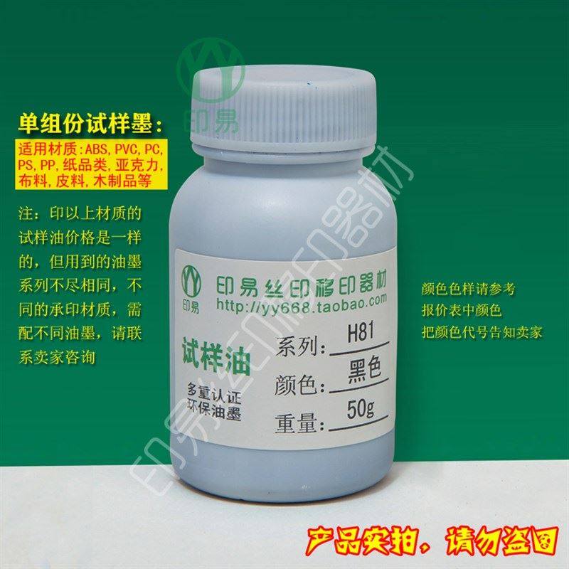 移印专油墨塑胶玻璃试验I丝印等金属装材质