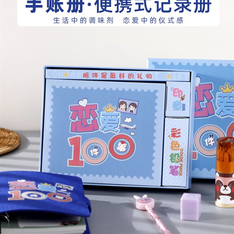 恋爱100件事情侣之间一起必要做的一百件小事情打卡相册diy礼物