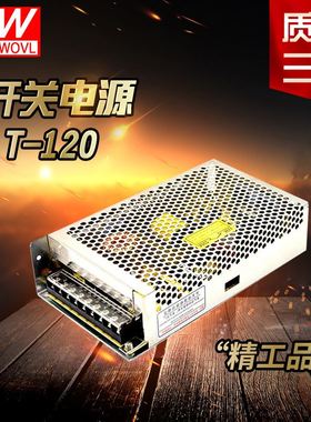 。【特价促销】明纬开关电源T-120C [5V10A 15V3.5A -15V1A]